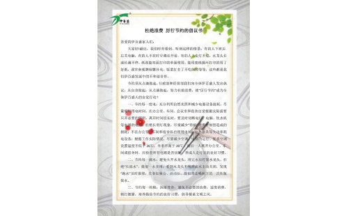 公司發(fā)出杜絕浪費(fèi)，厲行節(jié)約的倡議書